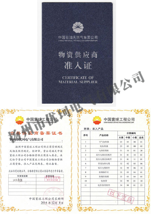 5、中石油供應商準入證